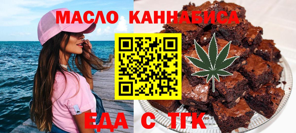 Еда ТГК конопля  Вход с VPN  Звенигород 