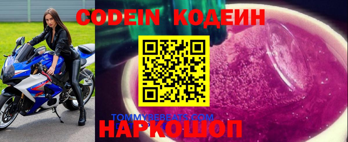 Кодеин напиток Lean (лин)  Codein напиток Lean (лин)  Вход с VPN  Звенигород 