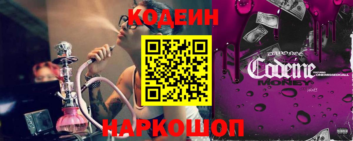 Кодеин напиток Lean (лин) Звенигород