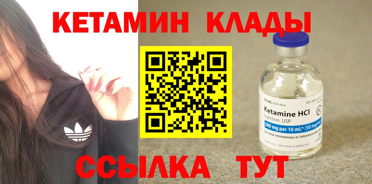 КЕТАМИН VHQ Звенигород