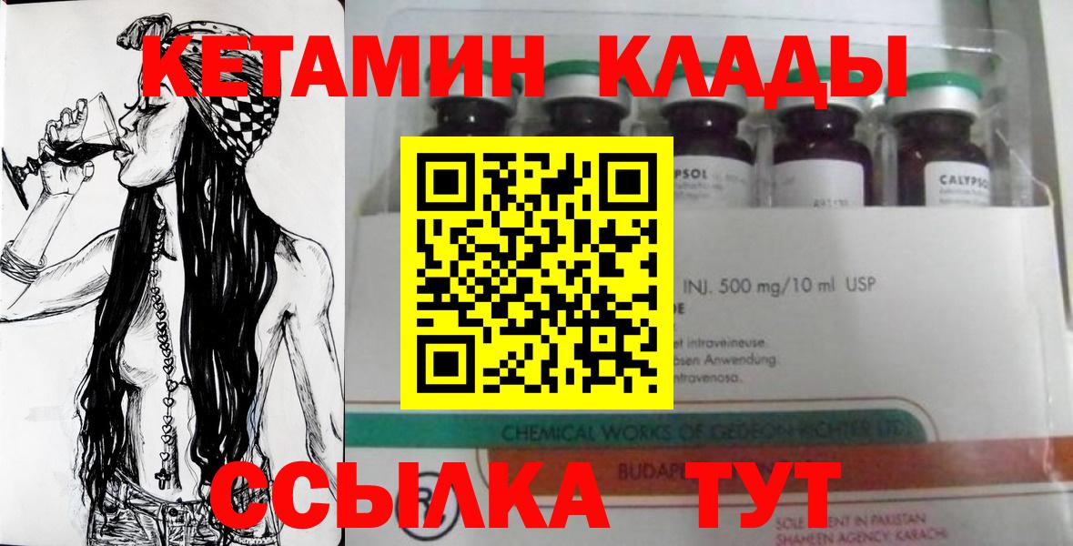 Звенигород  КЕТАМИН VHQ  Вход с VPN 
