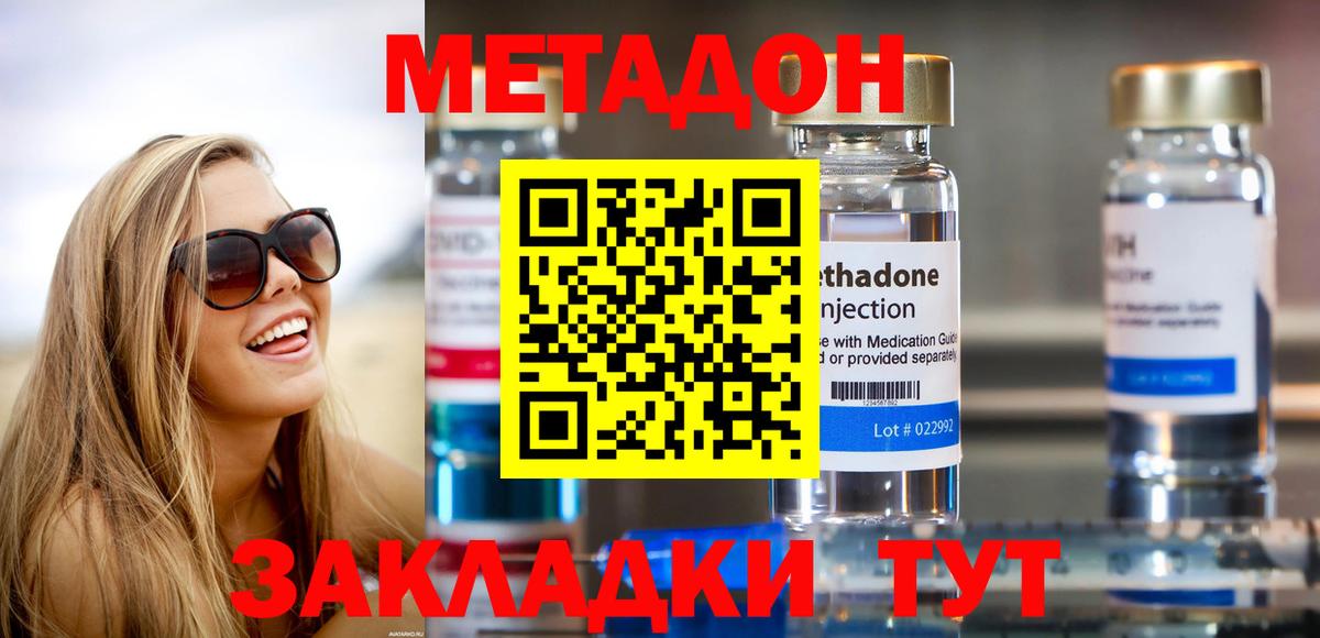 Метадон кристалл Звенигород