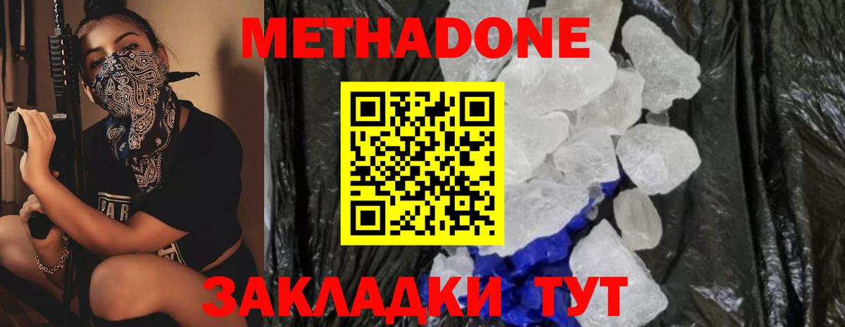 Звенигород  Метадон мёд  Вход с VPN 