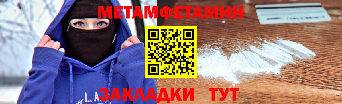 МЕТАМФЕТАМИН пудра Звенигород
