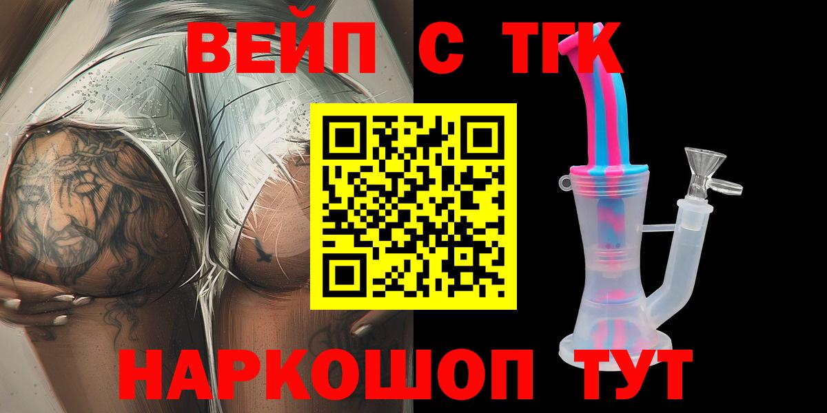 Дистиллят ТГК вейп с тгк Звенигород